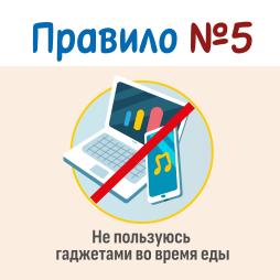Правило №5